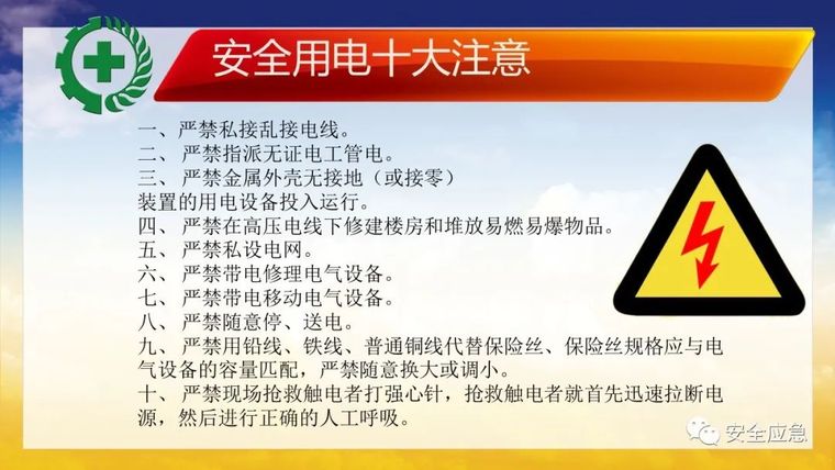 2020年以“安全生产月”为主题_附一键下载_25