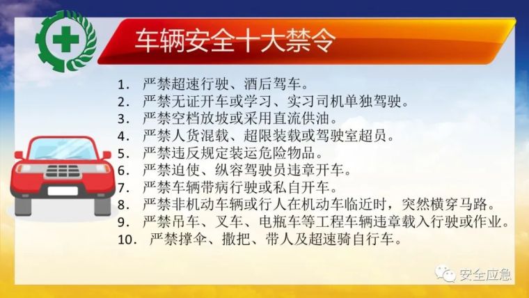 2020年以“安全生产月”为主题_附一键下载_29