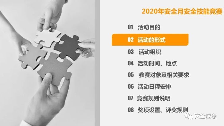 2020年以“安全生产月”为主题_附一键下载_65