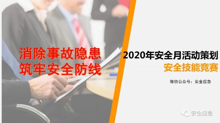 2020年以“安全生产月”为主题_附一键下载_61