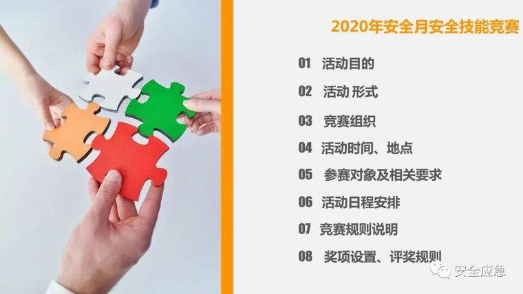 2020年以“安全生产月”为主题_附一键下载_62