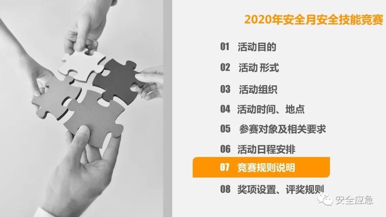 2020年以“安全生产月”为主题_附一键下载_75