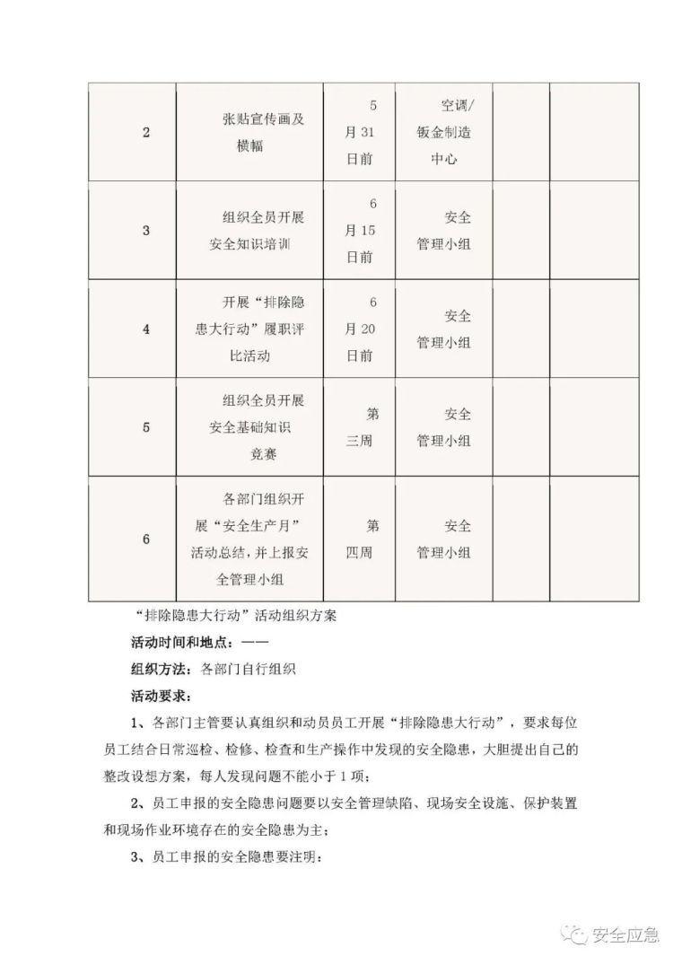 2020年以“安全生产月”为主题_附一键下载_102