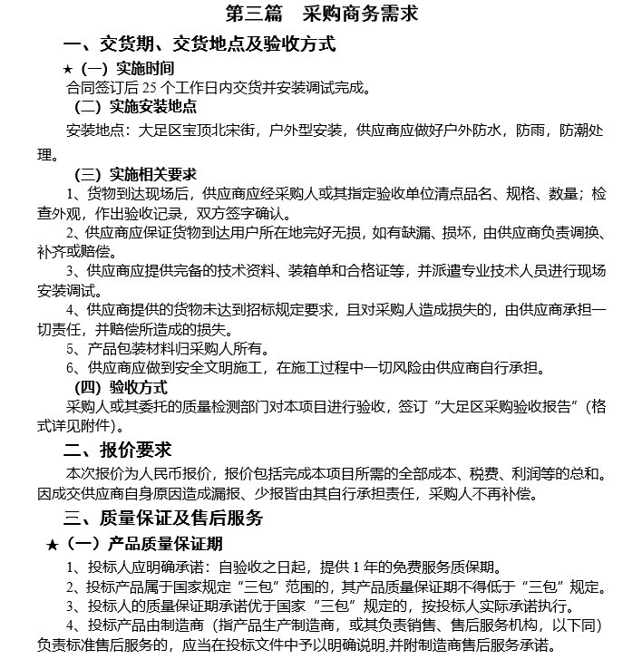 酒店新增柴油发电机建设项目采购招标-2、采购商务需求