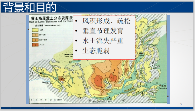 黄土增湿变形本构模型试验研究（PPT）-背景和目的