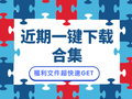 2020年以“安全生产月”为主题_附一键下载