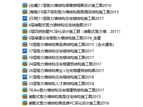 结构施工图纸住宅资料下载-16套精品剪力墙结构住宅施工图纸