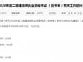 ​官宣：这个省二建考试时间定了