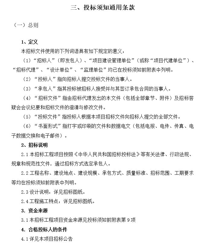 隧道美丽工地建设方案资料下载-美丽乡村建设项目招标文件