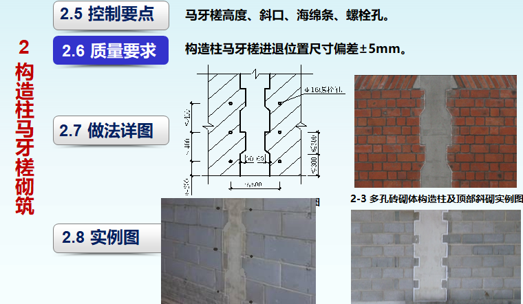 构造柱马牙槎砌筑