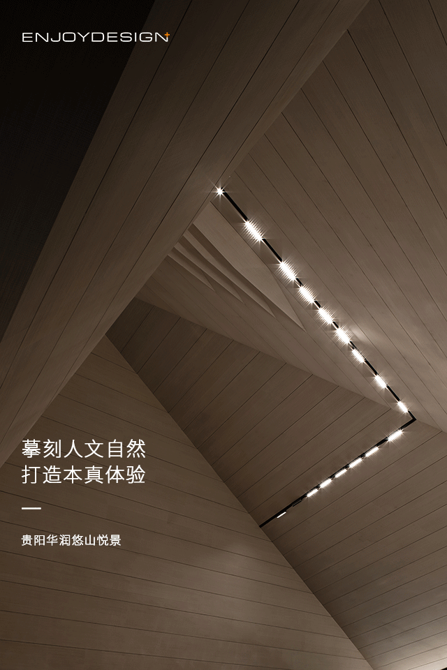 宽景叠加产品研究资料下载-ENJOYDESIGN丨贵阳华润悠山悦景：摹刻人文