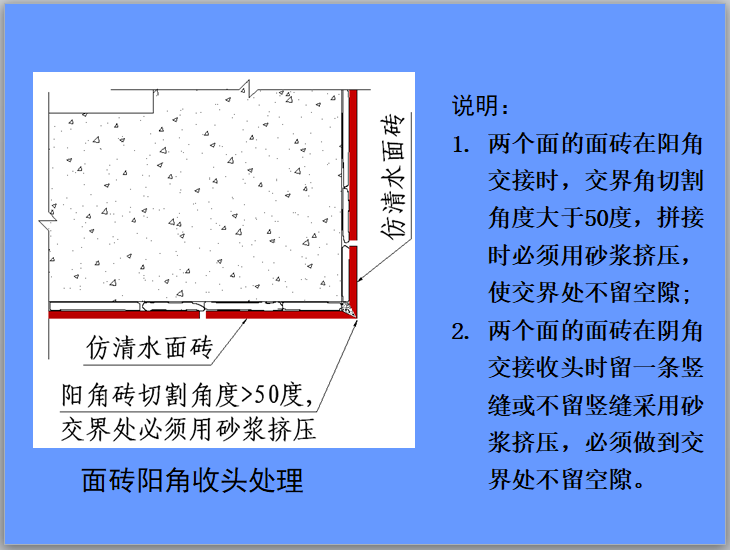 房建工程标准施工细部节点做法（图文并茂）-面砖阳角收头处理