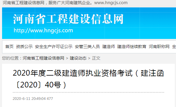 2020年一建考试时间资料下载-速看！又一省公布2020二建考试时间！