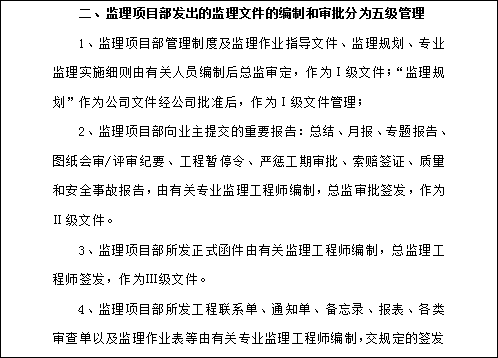 中海地产质量安全评估体系资料下载-建设工程监理质量管理体系