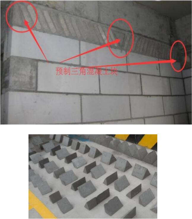墙顶预制三角块