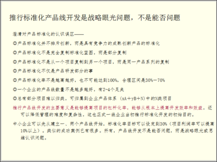 设计阶段的成本优化资料下载-房地产设计阶段成本优化管控及经验分享