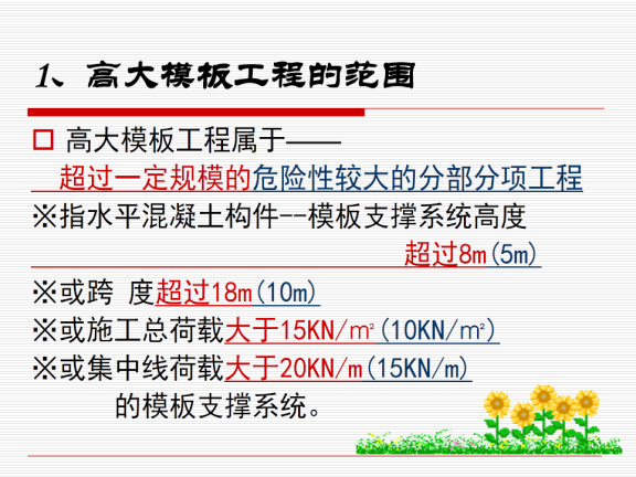 工程质量保障措施ppt资料下载-高大模板工程的施工安全与质量控制