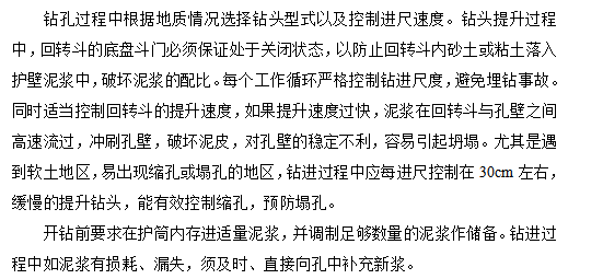 钻孔工程桩施工方案资料下载-门诊楼重建旋挖钻钻孔灌注桩施工方案