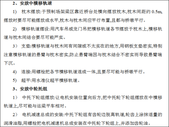 箱涵预制安装监理实施细则资料下载-预制梁架设专项施工监理实施细则