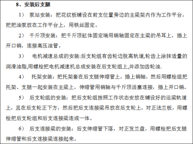 预制梁架设专项施工监理实施细则-安装后支腿