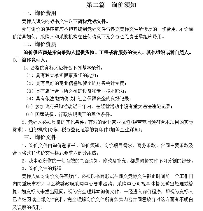 风电招标邀请书资料下载-学校柴油发电机采购及安装招标文件