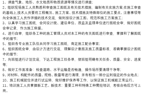 工程方案技术标书资料下载-大道路灯照明工程施工技术标投标文件