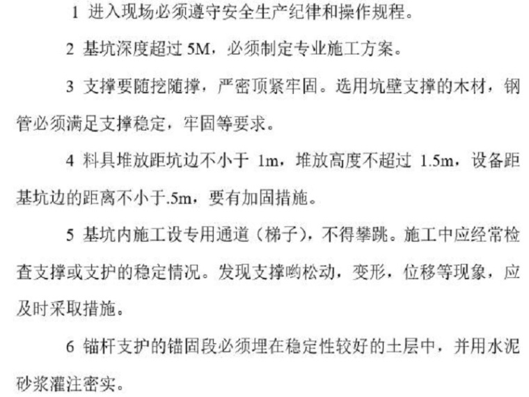 基坑开挖交底资料下载-基坑工程土方开挖安全技术交底