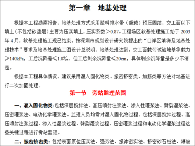 园林设计施工全过程资料下载-旁站监理方案(包含房建全过程共16章)