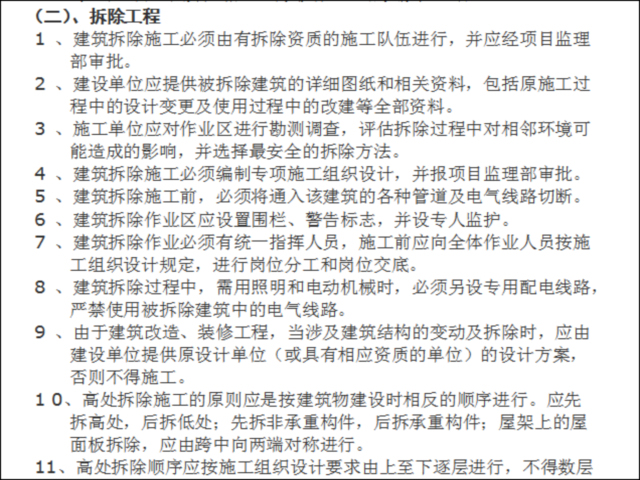 张拉旁站记录表资料下载-实施施工安全旁站监理的主要范围及内容