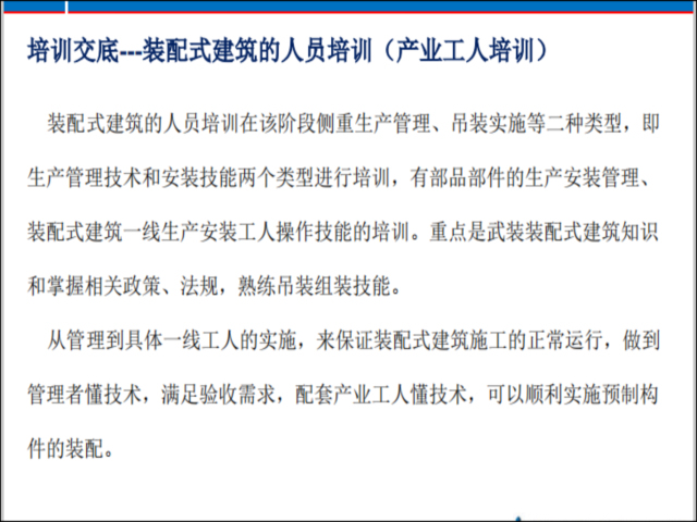 装配式施工质量控制资料下载-装配式建筑质量控制监理实施细则