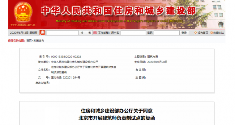 枫桥经验陈列馆建筑分析资料下载-北京试点建筑师负责制！设计师你还好吗？