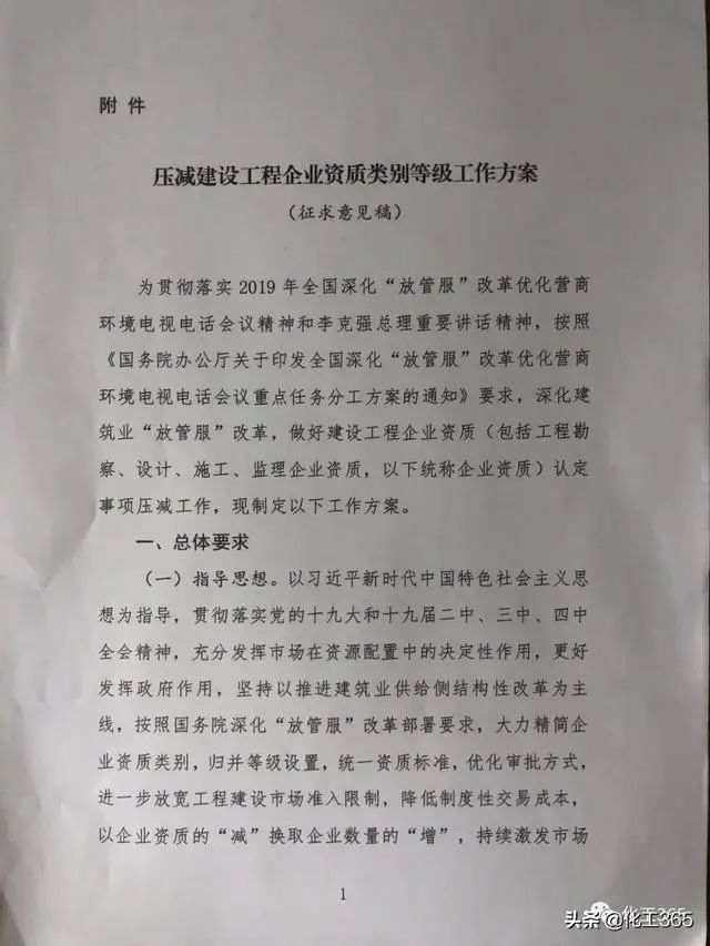 水利水电勘察设计标准资料下载-工程资质取消76%！勘察设计施工监理大变动