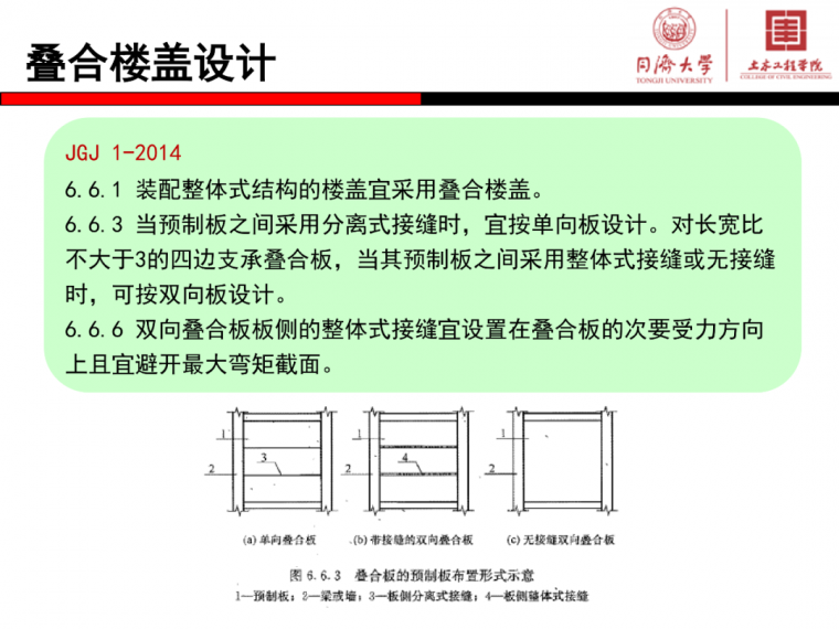 [干货]叠合楼板知识点_5