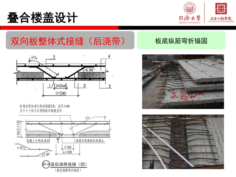 [干货]叠合楼板知识点-1