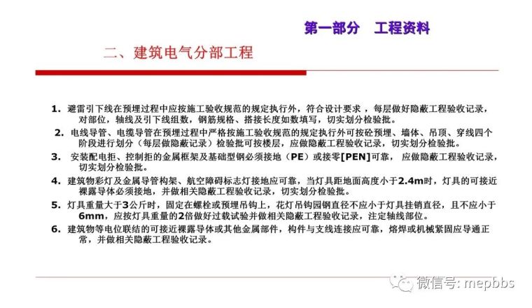 中建鲁班奖工程设备安装质量创优汇报培训_11