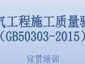 建筑电气工程施工质量验收规范图文超全讲解