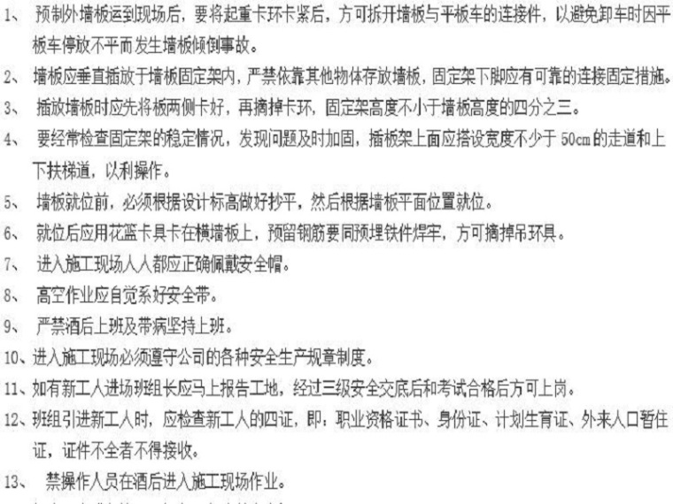 安装工程全套技术交底记录资料下载-施工现场安全技术交底记录