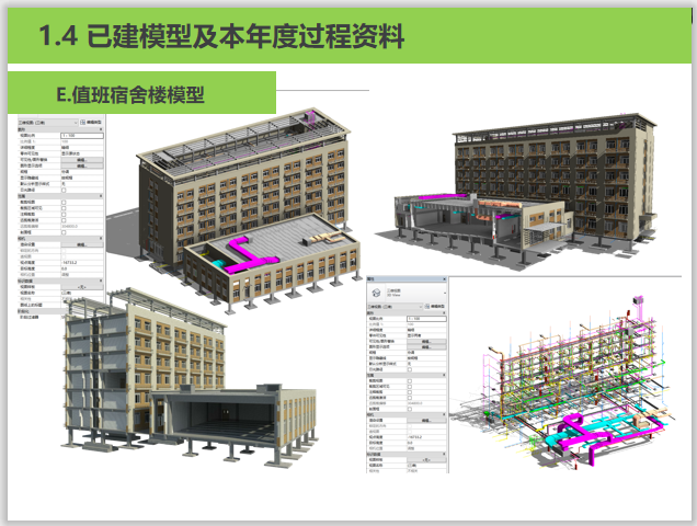 人民医院BIM实现方案深化落地应用汇报-值班宿舍楼模型