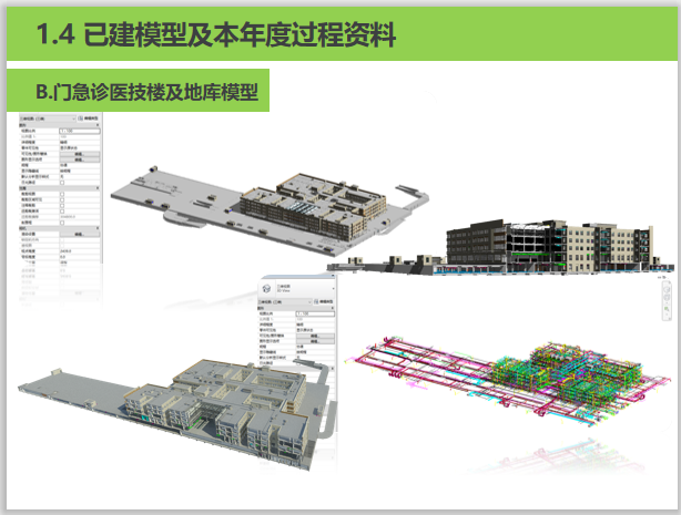 人民医院BIM实现方案深化落地应用汇报-门急诊医技楼及地库模型