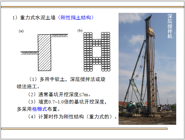 深基坑支护设计计算监测施工讲义ppt(172页)-重力式水泥土墙