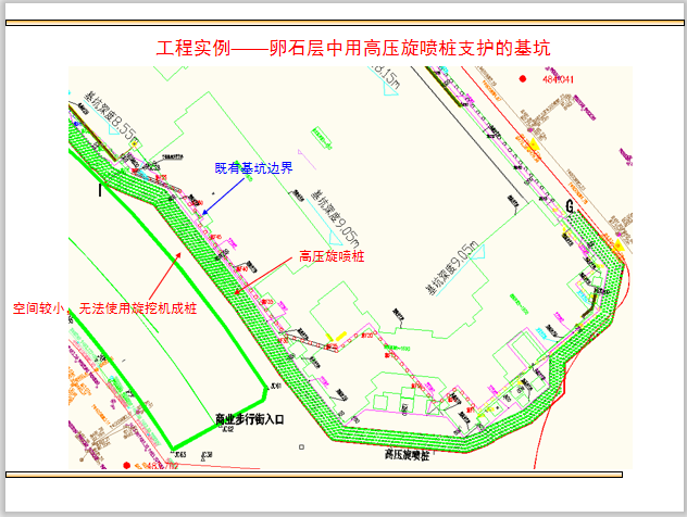 深基坑支护设计计算监测施工讲义ppt(172页)-卵石层中用高压旋喷桩支护的基坑