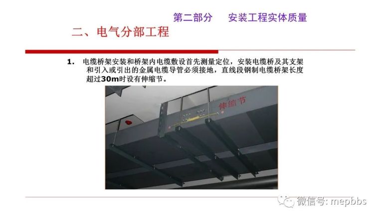 中建鲁班奖工程设备安装质量创优汇报培训_41