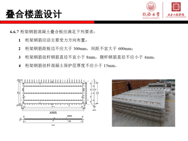 [干货]叠合楼板知识点_8