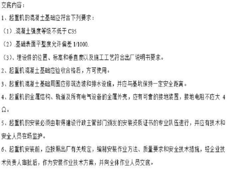 塔吊安装三级安全技术交底资料下载-土方开挖与边坡支护安全技术交底