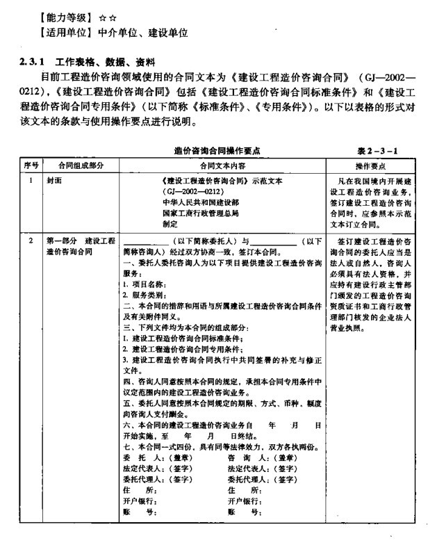 法学院大学生创业中心资料下载-从大学生到造价工程师