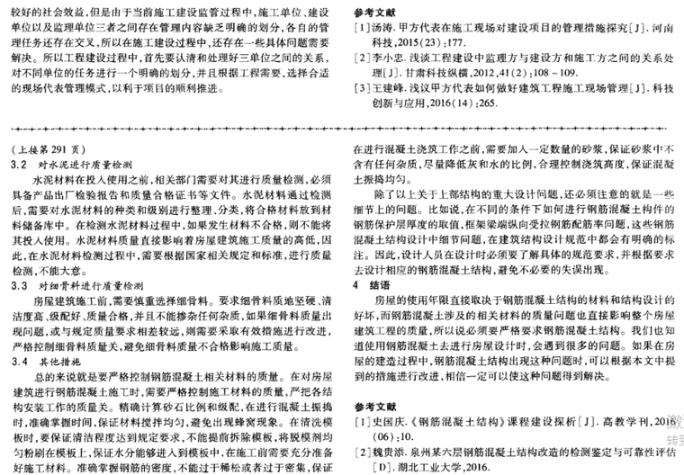 3--山地建筑施工难点分析与经验总结