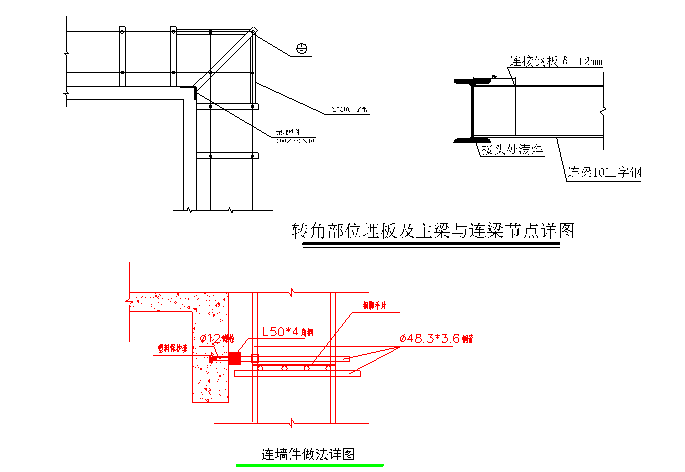 高层框剪结构斜拉式型钢悬挑脚手架施工方案-06 做法节点图