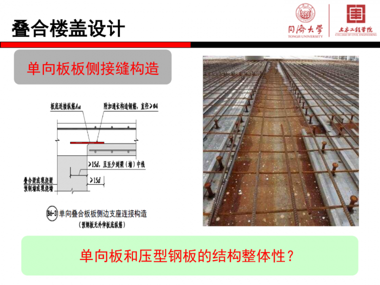 [干货]叠合楼板知识点_20