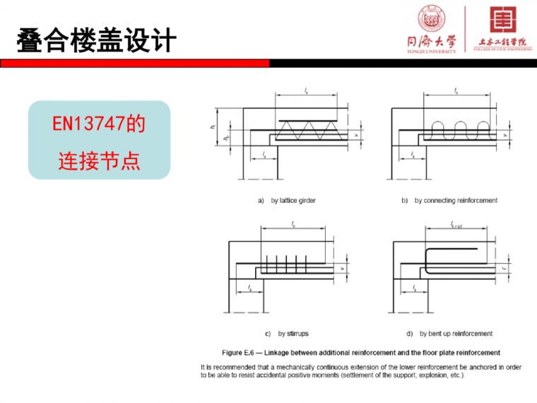 [干货]叠合楼板知识点_19