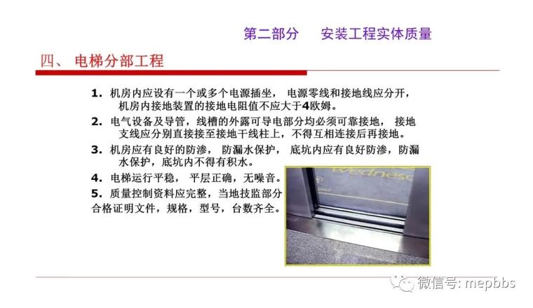 中建鲁班奖工程设备安装质量创优汇报培训_54